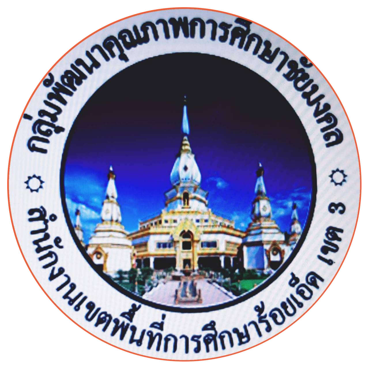 งานศิลปหัตถกรรมนักเรียน ครั้งที่ 73 กลุ่มพัฒนาคุณภาพการศึกษา ชัยมงคล
